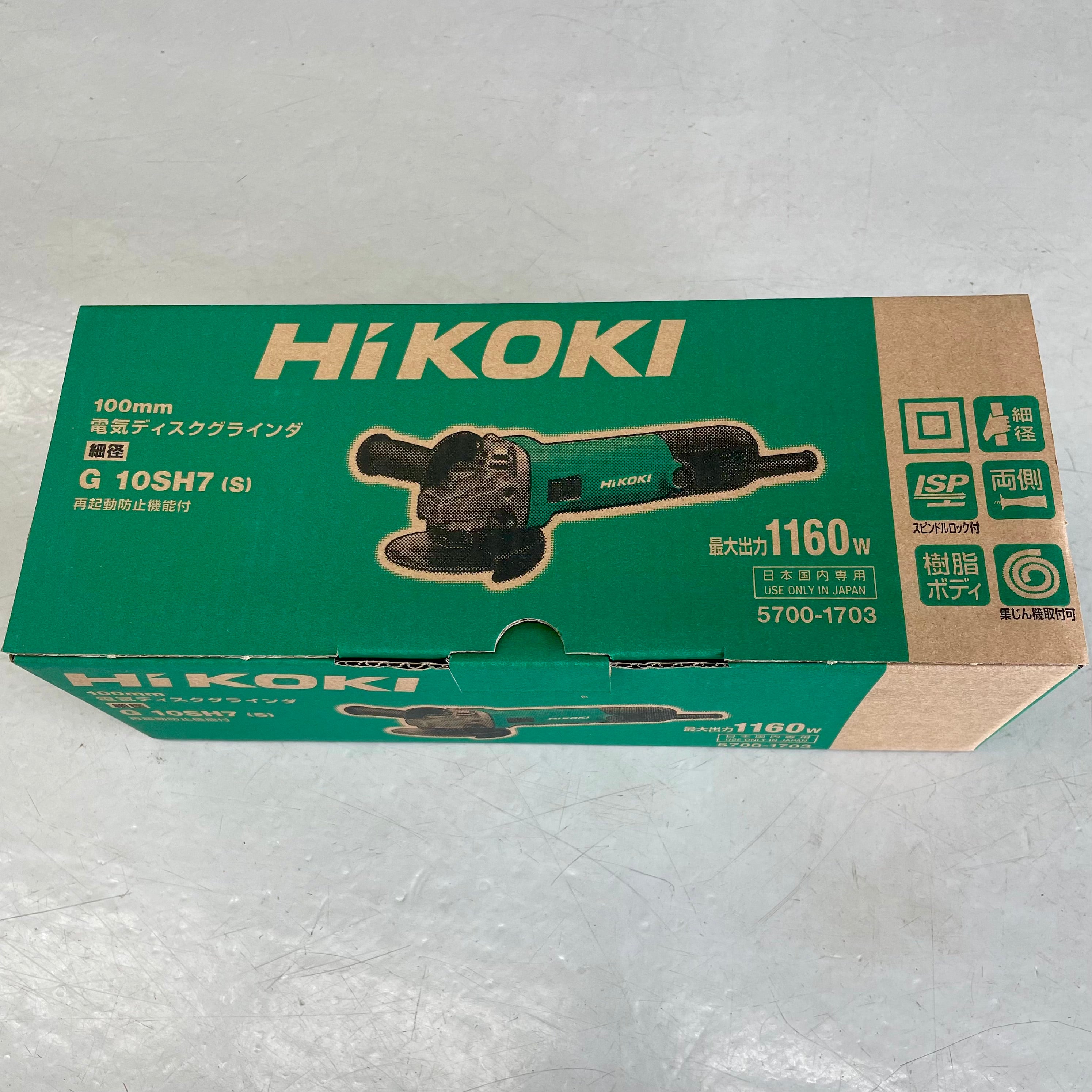 【送料無料】_ HiKOKI_（ハイコーキ）_電気ディスクグラインダ _G10SH7（S）_サイドハンドル付き _新品