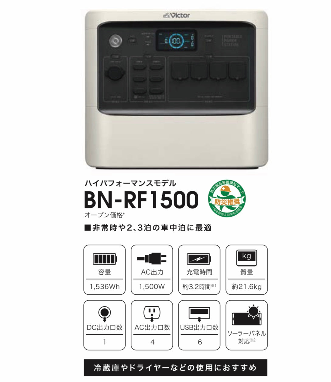 【送料無料】_ JVC Victor_（JVC ビクター）_BN−RF1500_ ポータブル電源_ 480000mAh/1536Wh_ 新品
