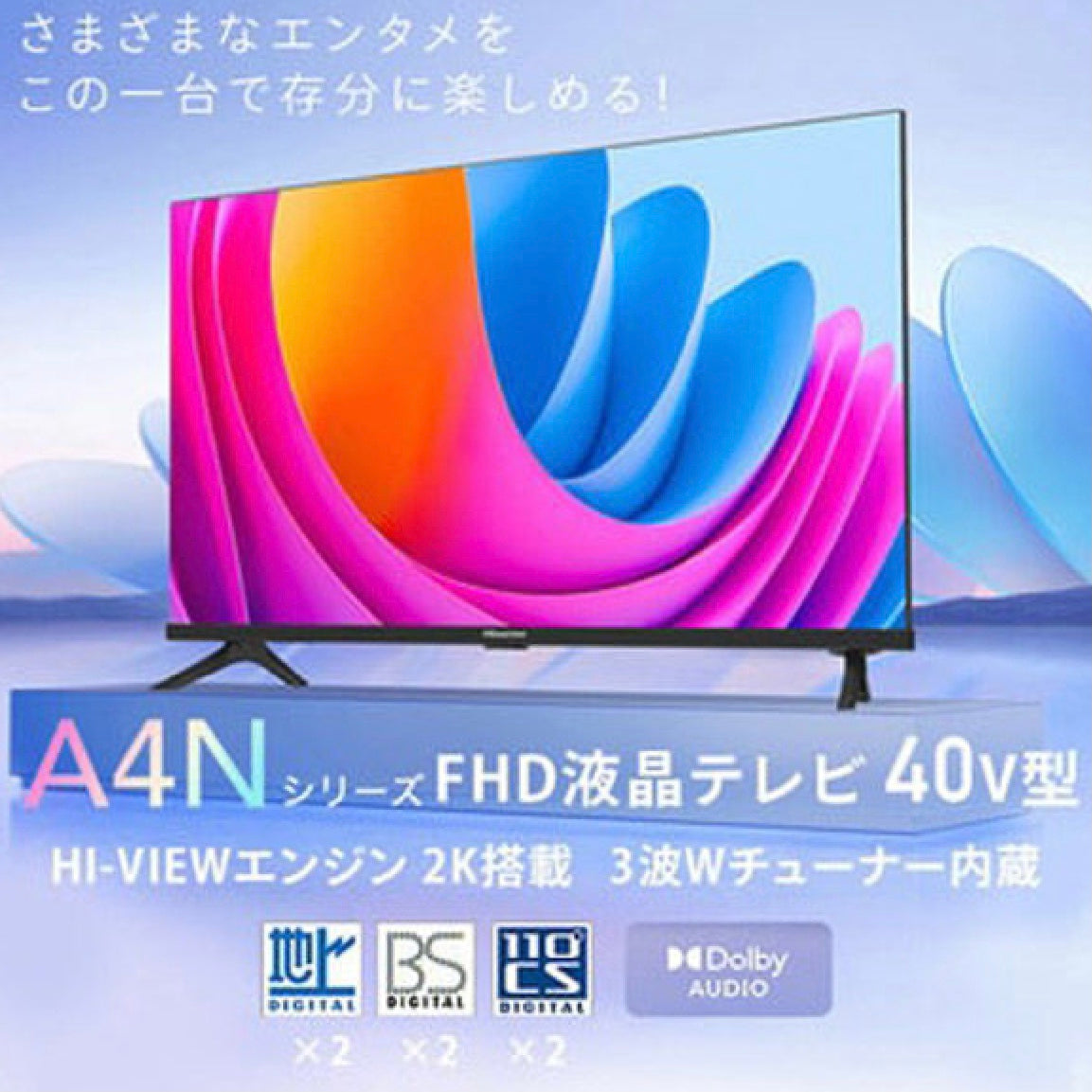 Hisense_（ハイセンス)_  FHD/HD液晶テレビ _40V型/3波Wチューナー内蔵_40A4N _新品